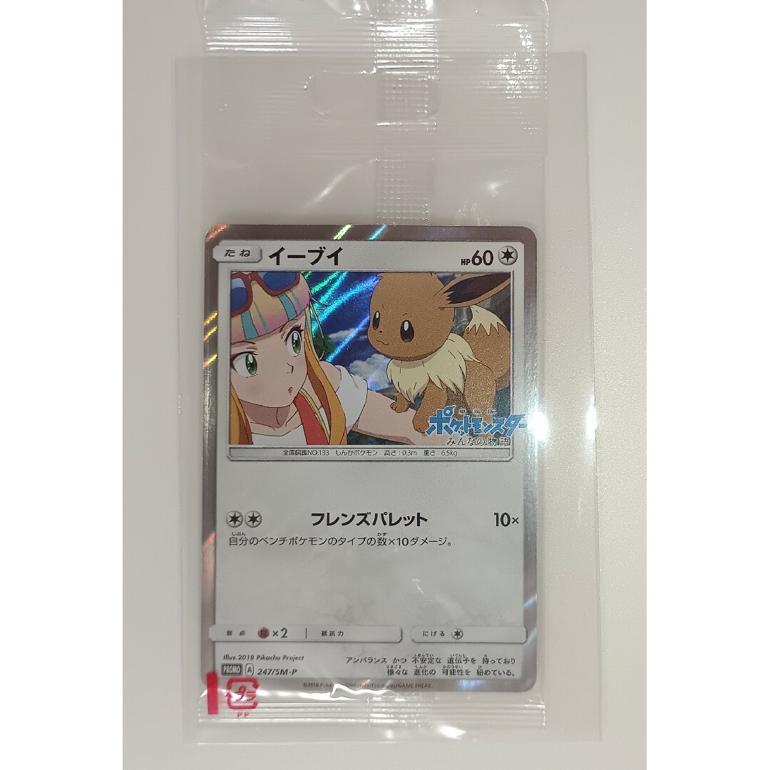 ポケモン - イーブイ 限定プロモ 247/SM-Pの通販 by トレーディング