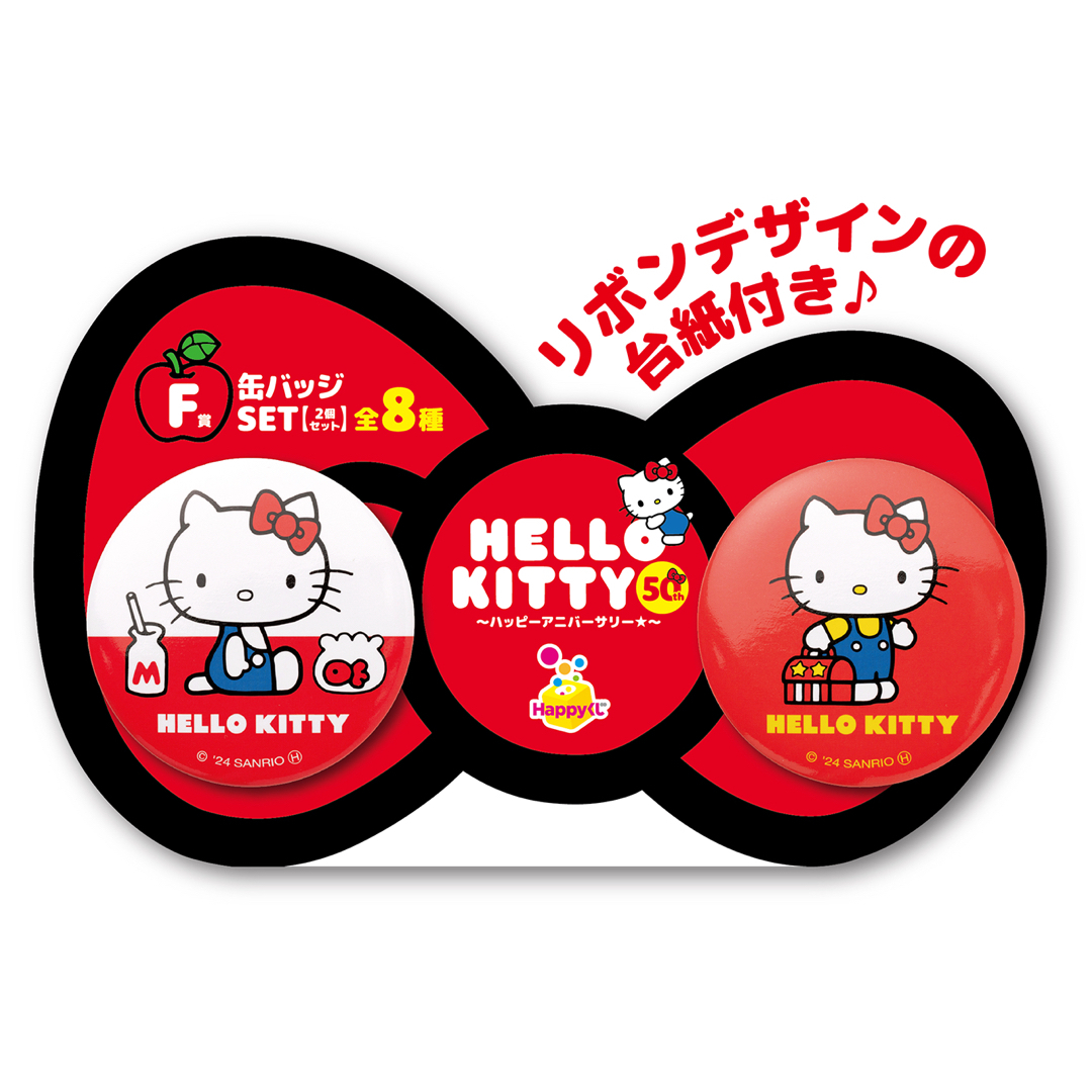 サンリオ - サンリオ キティ50周年 ハッピー くじ 6個セット