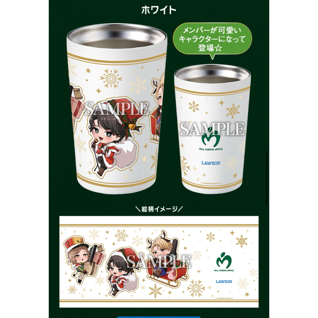 Mrs. GREEN APPLE タンブラー ローソン オリジナルデザインの通販 by