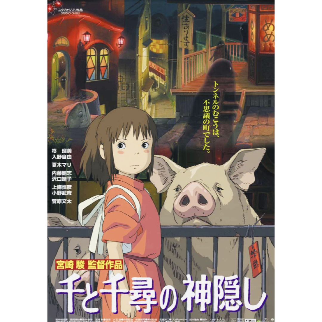 ジブリ - 【新品未開封】ジブリ劇場用 B2ポスター もののけ姫 千と千尋