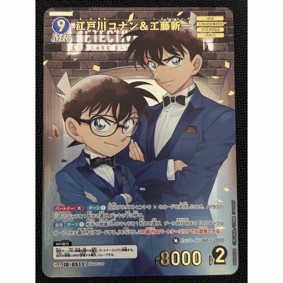 名探偵コナン - 江戸川コナン 工藤新一 MRPの通販 by オレンジ's shop