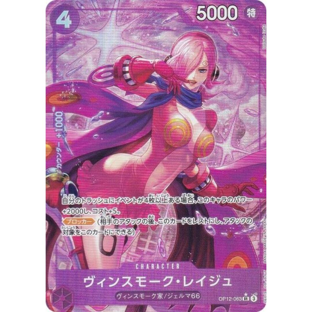パラレル】ワンピースカードゲーム OP12-063 ヴィンスモーク・レイジュ