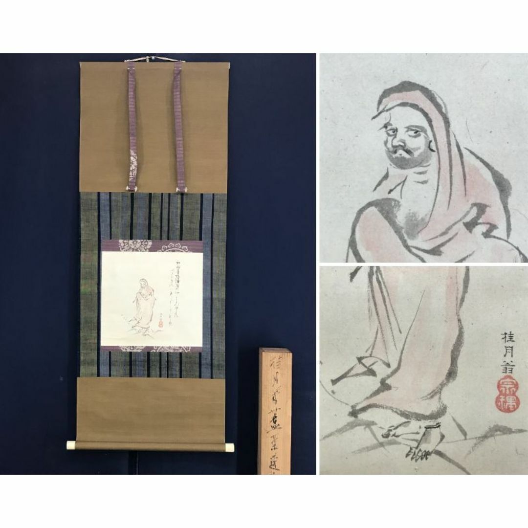 模写/葛飾北斎/宗理/桂月翁/木村東介極箱/芦葉達磨/掛軸☆宝船☆AJ-497