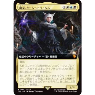 拡張アート版】マジックザギャザリング FIC JP 0191 魔女、ヤ