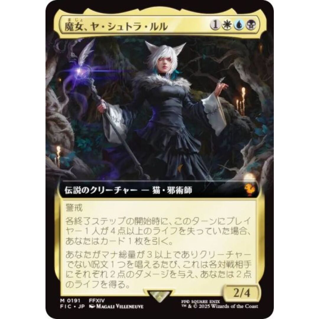 拡張アート版】マジックザギャザリング FIC JP 0191 魔女、ヤ