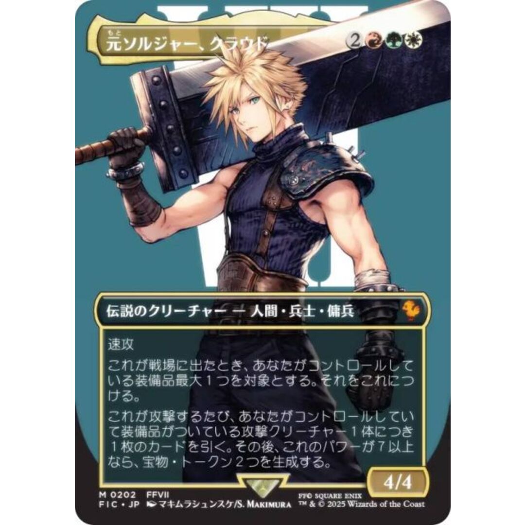 拡張アート版】マジックザギャザリング FIC JP 0202 元ソルジャー