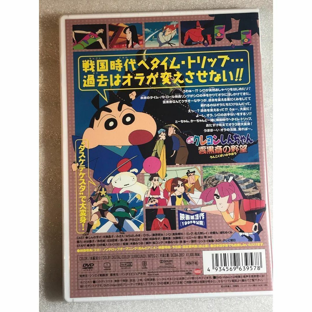 DVD新品 映画 クレヨンしんちゃん 雲黒斎の野望の通販 by ジャック
