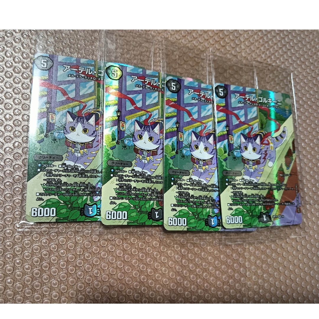 アーテルゴルギーニ 4枚 【公式通販】