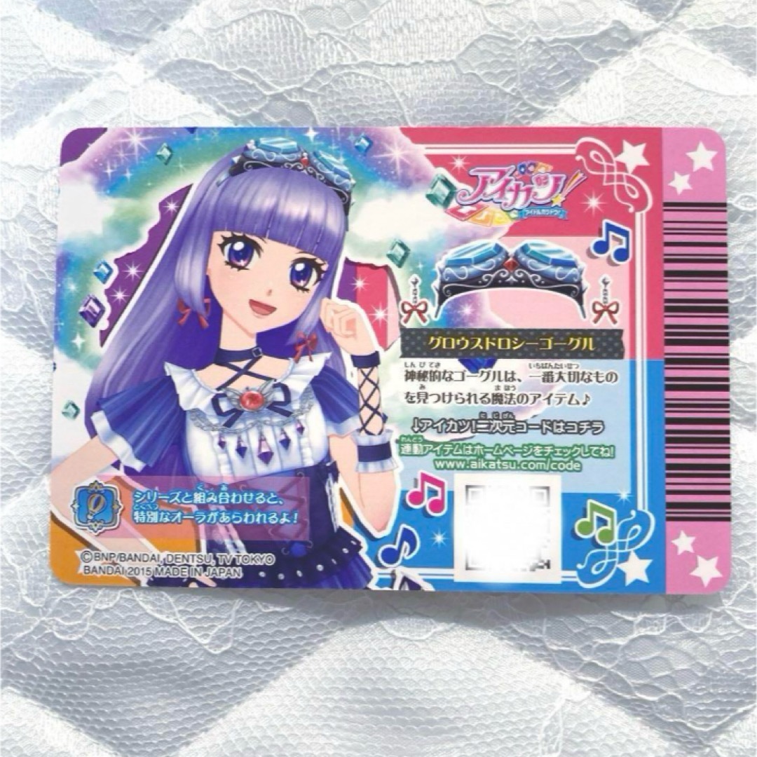 アイカツ! - 【匿名配送】アイカツカード グロウスドロシーコーデ 氷上