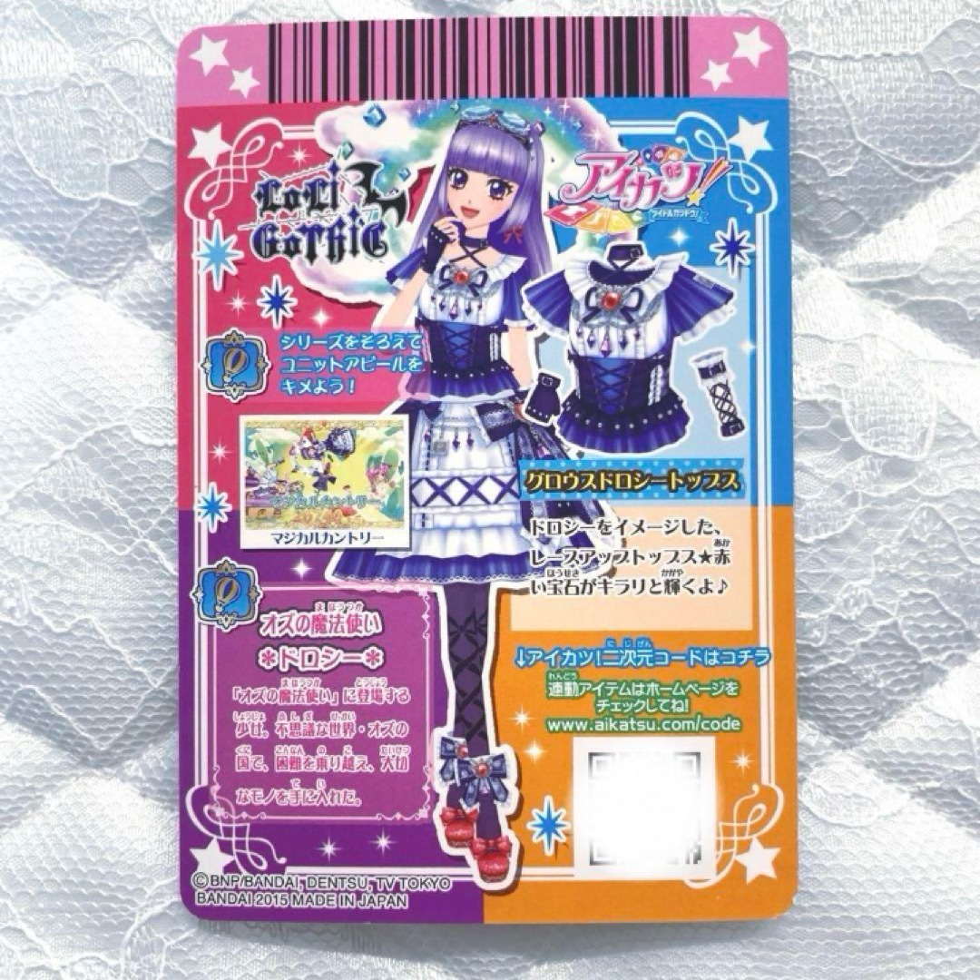 アイカツ! - 【匿名配送】アイカツカード グロウスドロシーコーデ 氷上