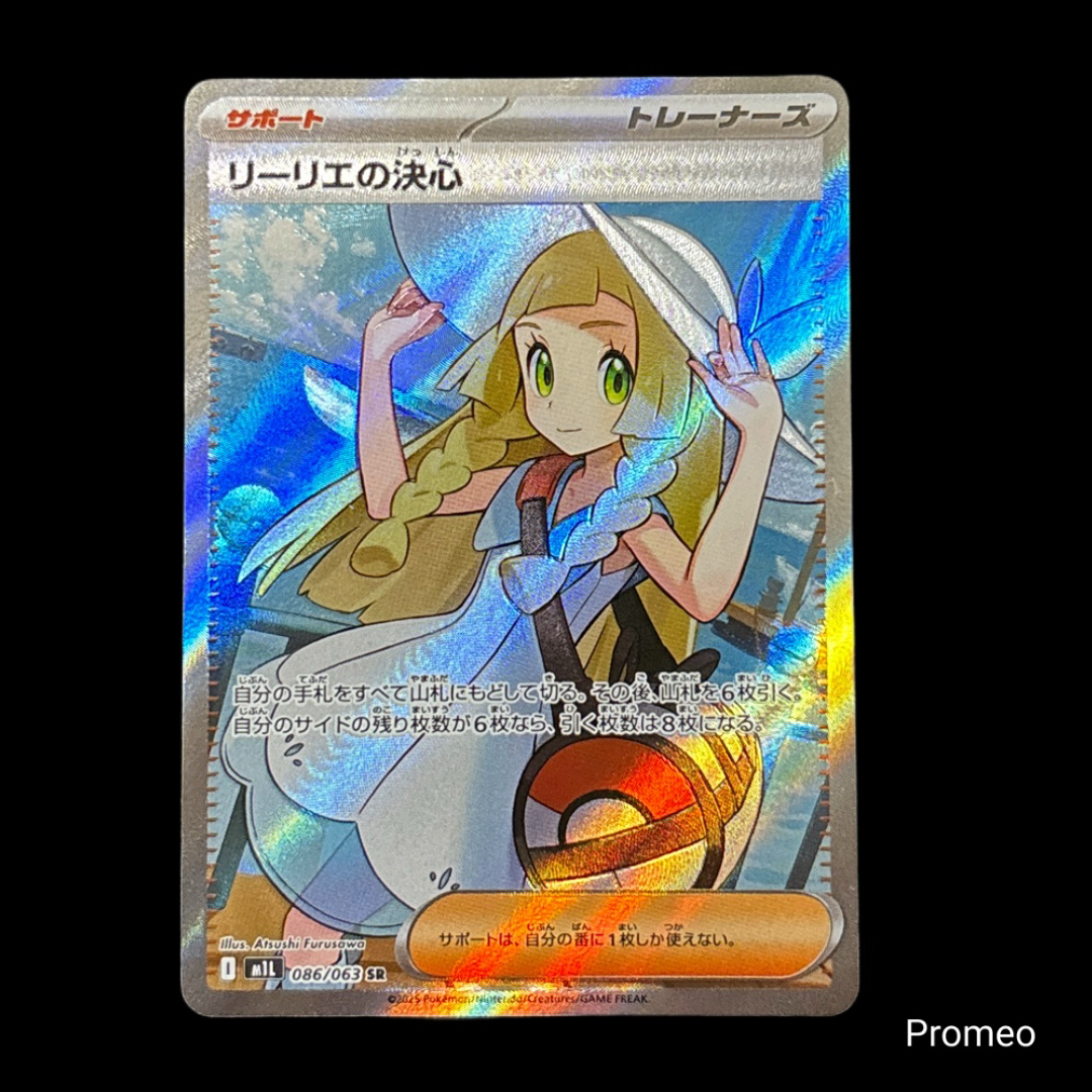 PSA9 リーリエの決心 sar リーリエの決心 SAR PSA9 ポケモンカード