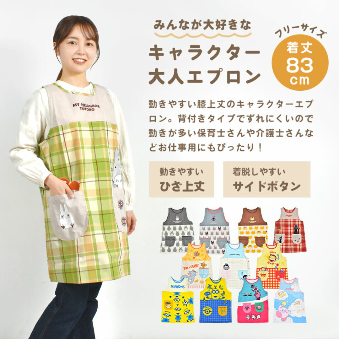 エプロン 保育士 かぶるだけ キャラクター 割烹着 大人 女性 ジブリ