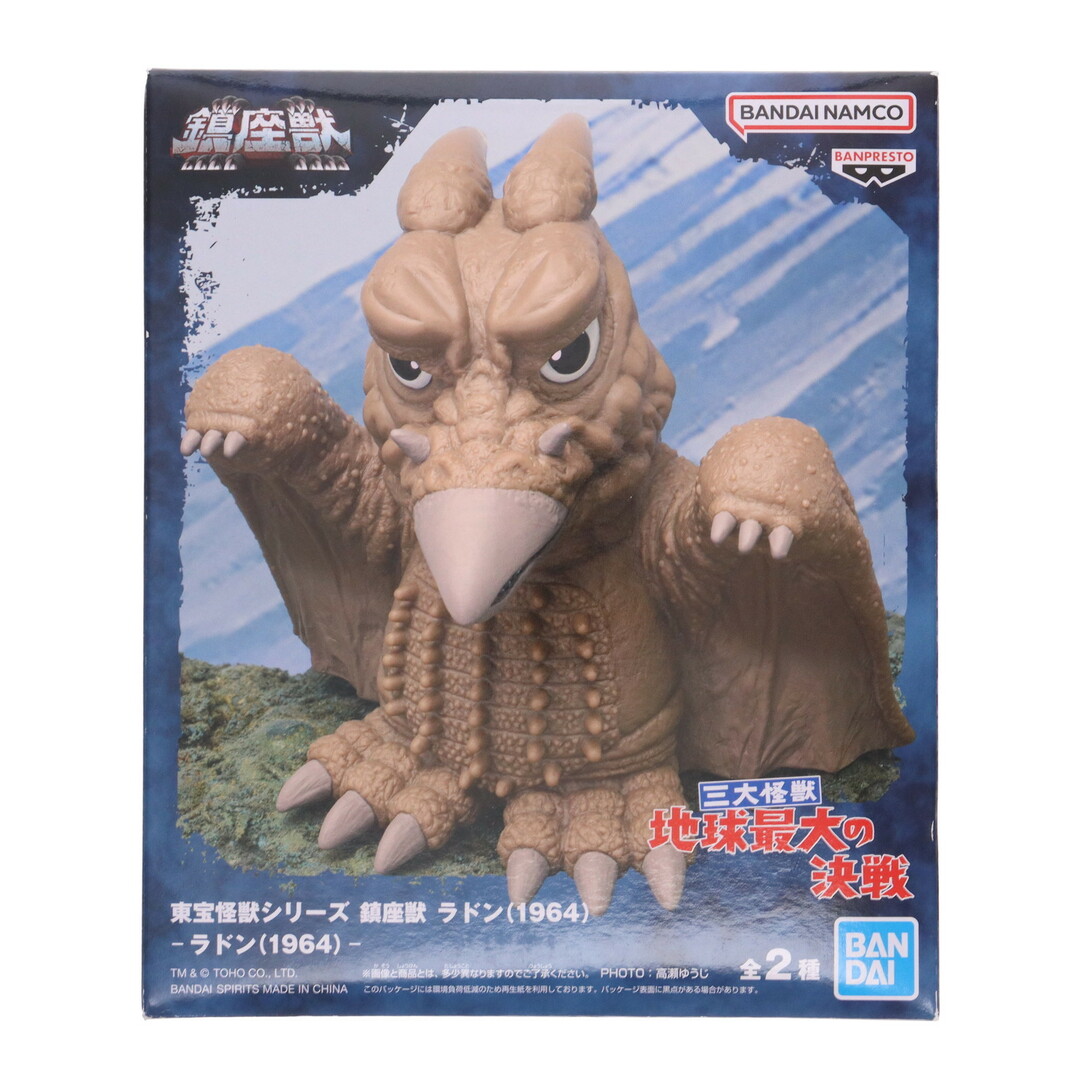 BANPRESTO - ラドン(1964) 通常カラーver.三大怪獣 地球最大の決戦