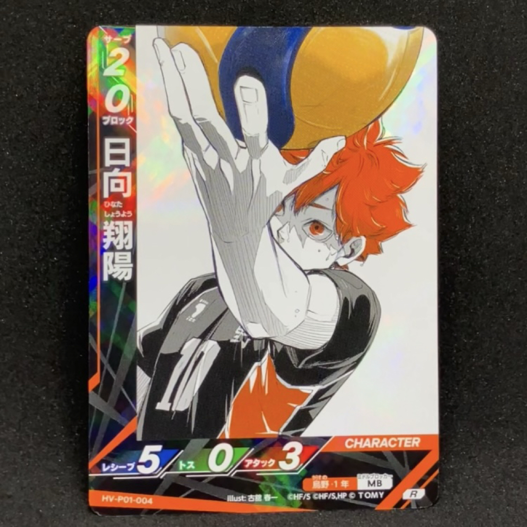 Takara Tomy - ハイキュー!! バボカ ゴミ捨て場の決戦 日向翔陽の通販