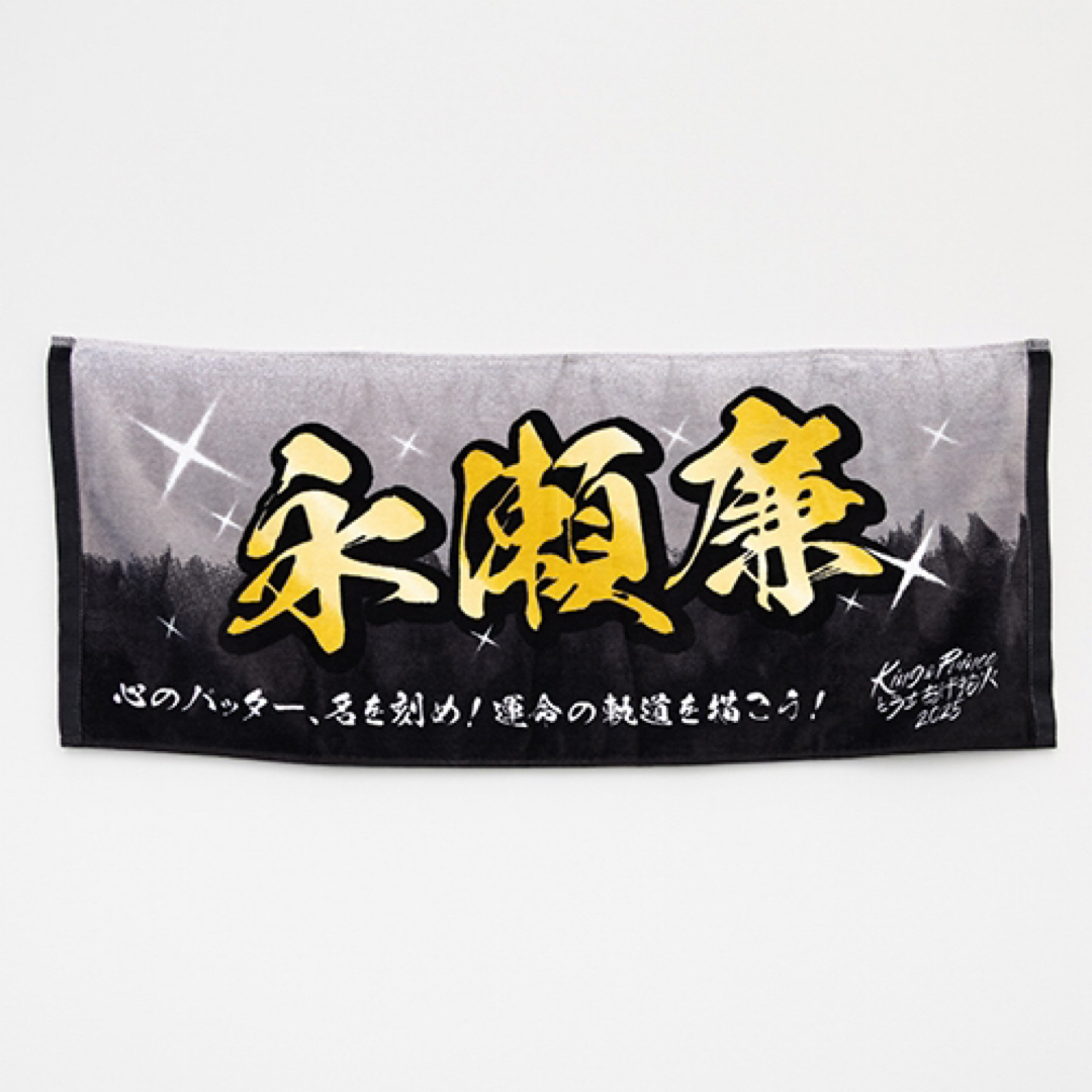 King & Prince - King & Prince⠀うちあげ花火⠀ネーム タオル⠀永瀬廉