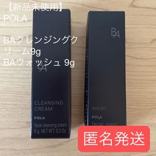 POLA - 新品ポーラ BA クレンジングN 20g×5本の通販 by ユリ's shop