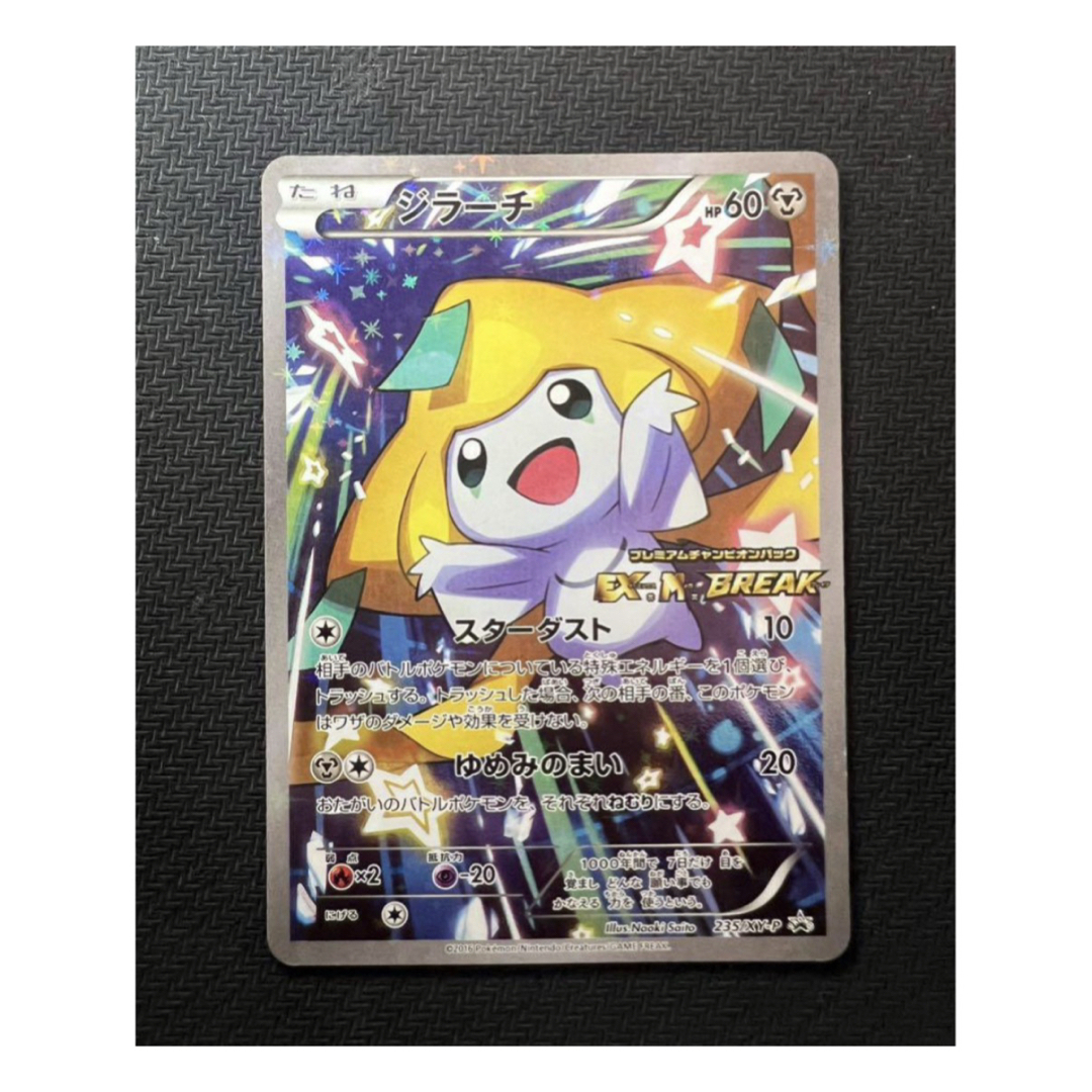 ポケモン - ジラーチ PROMO XYシリーズプロモーションカード PROMO 235