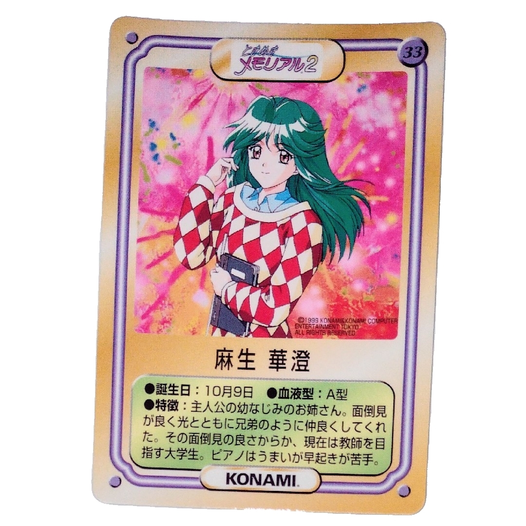 Kellogg's - ケロッグ キャラカード ときめきメモリアル2 麻生華澄の