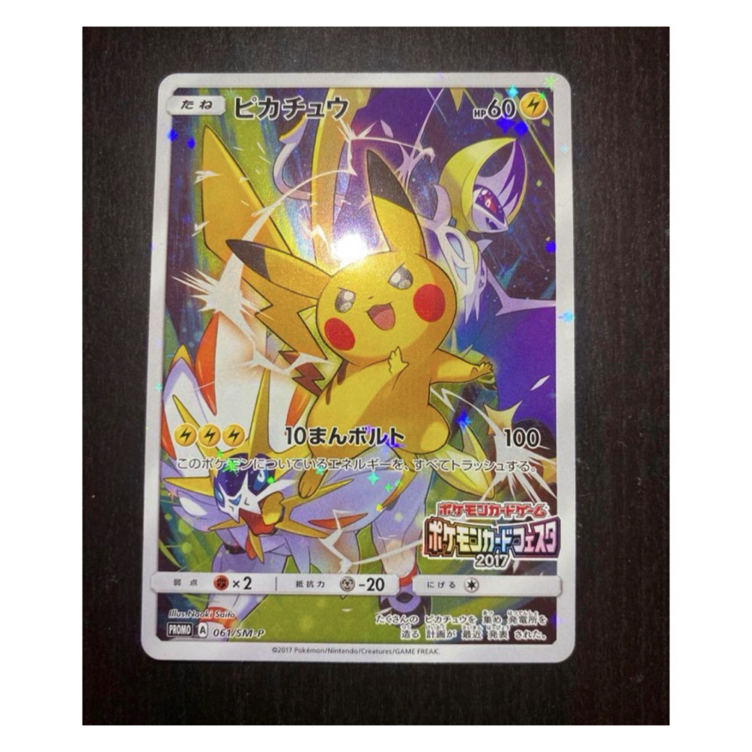 ポケモン - ピカチュウ バトルフェスタ 2017 061/SM-P プロモ PROMO