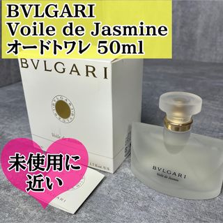 BVLGARI - 廃盤 ブルガリ ジャスミンヴェール 50mlの通販 by ☆月☆'s