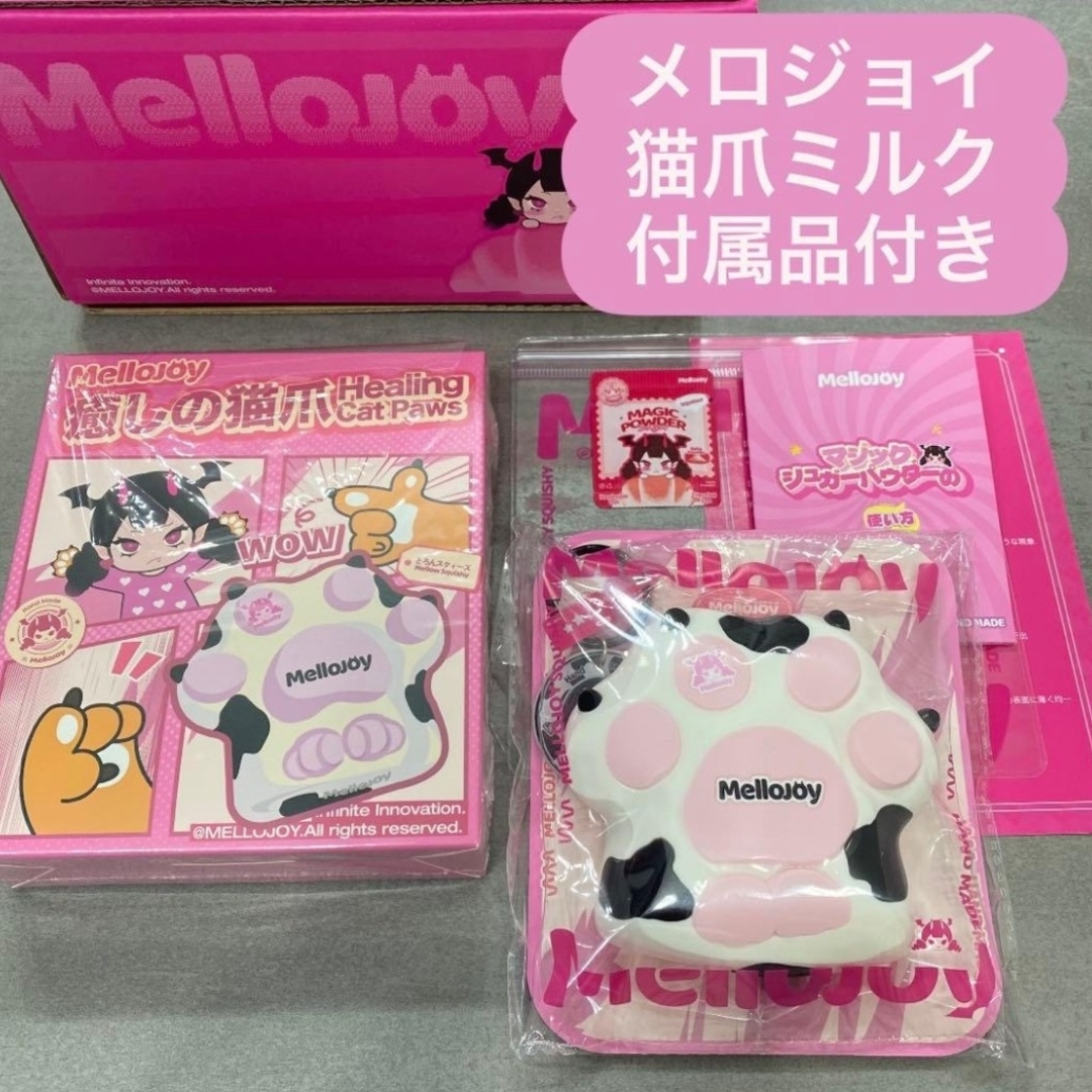 mellojoy 猫爪 ミルク メロジョイ スクイーズの通販 by 即日発送致し