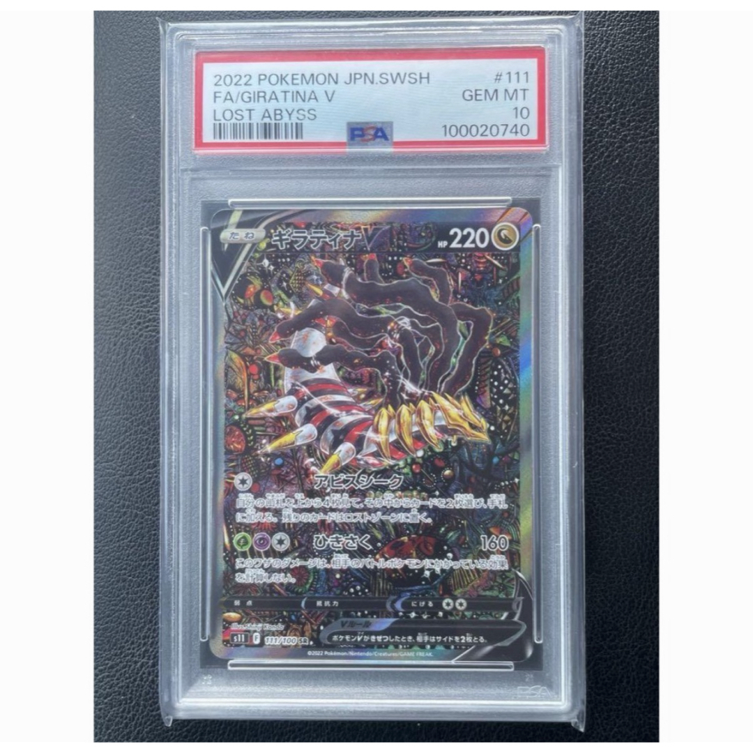 ポケモン - 【psa10】ギラティナV SR: SA[S11 111/100]の通販 by pi