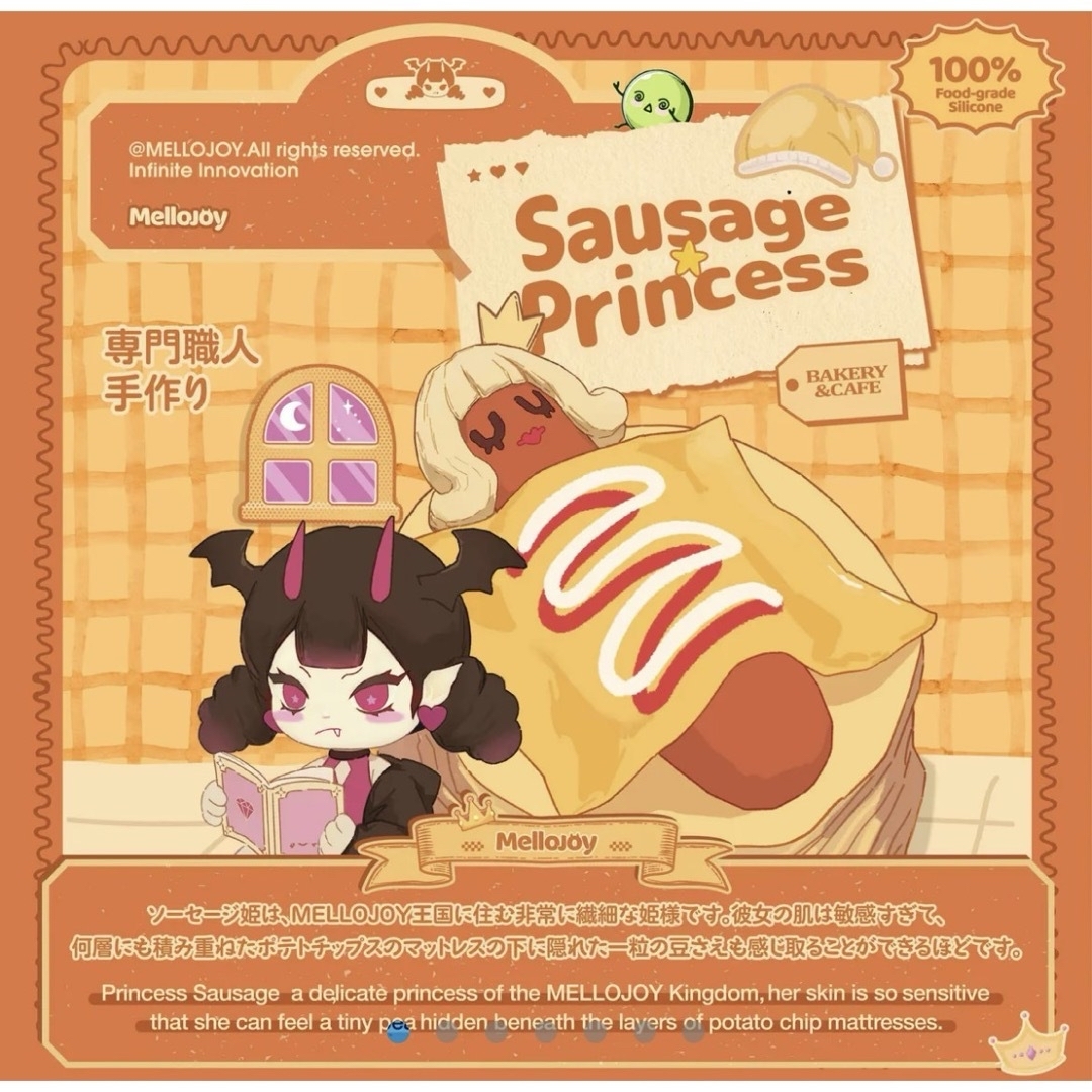 Mellojoy ソーセージ姫(プリンセス) スクイーズの通販 by Kiki☆shop