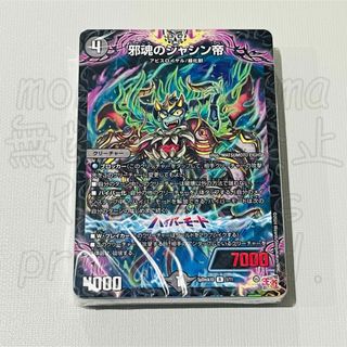 デュエルマスターズ - デュエルマスターズ DM-09 覇道帝国の絆 未開封