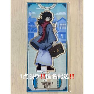 鬼滅の刃 - 鬼滅の刃 冨岡義勇 辰年 アクリルスタンドの通販 by xxx's