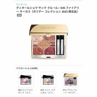 Dior（コフレ/メイクアップセット）のフリマアイテム一覧