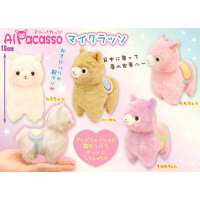 アルパカッソマイクラッソ ぬいぐるみ アニマル かわいい 新品 未開封
