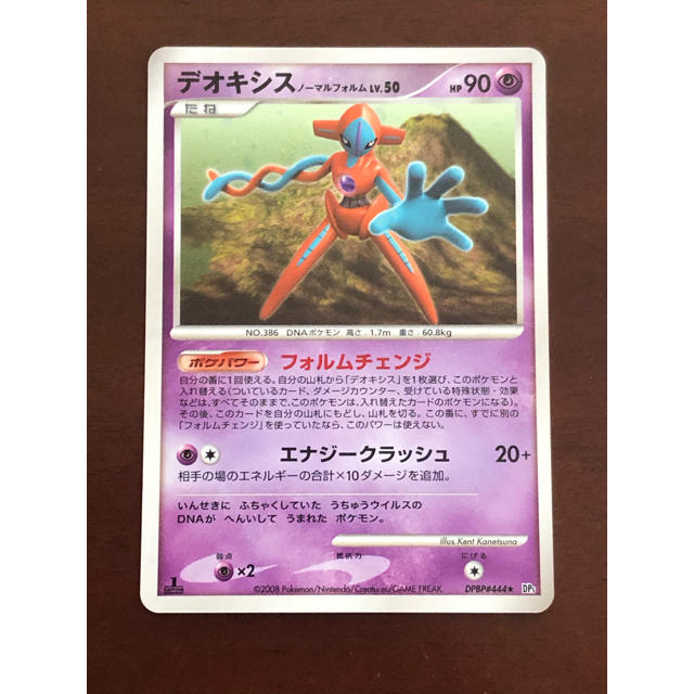 ポケモン - ポケモンカード デオキシス -ノーマルとディフェンス