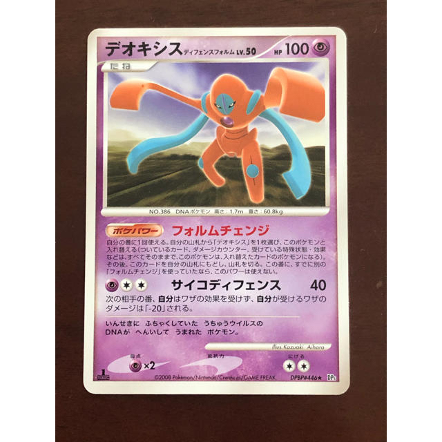 ポケモン - ポケモンカード デオキシス -ノーマルとディフェンス