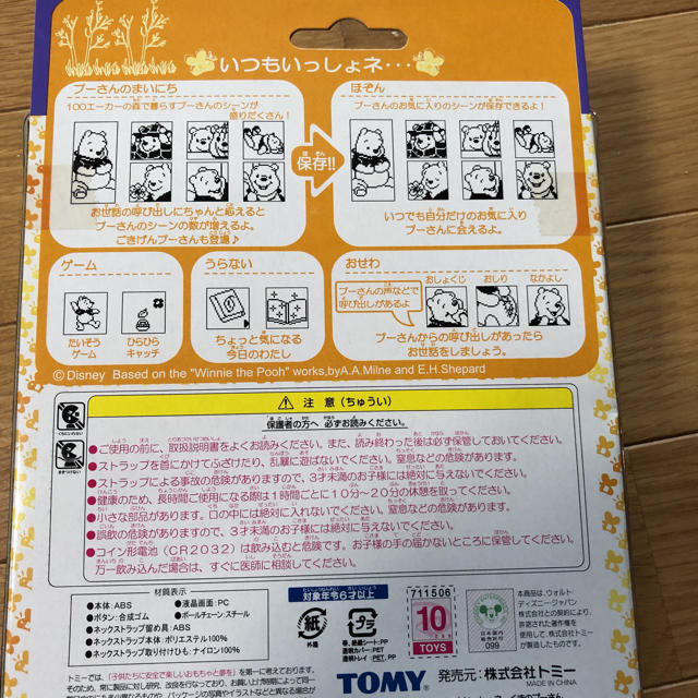 くまのプーさんいつもいっしょね育成ゲームの通販 by lemon｜ラクマ