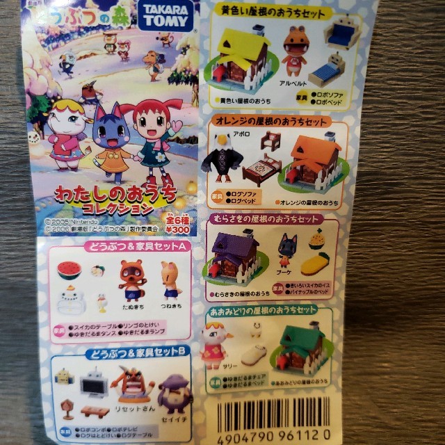 どうぶつの森 わたしのおうちコレクション2種類の通販 by なお's shop