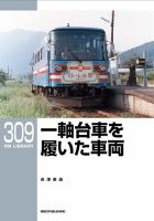 国鉄時代 Vol.48 (発売日2016年12月21日) | 雑誌/定期購読の予約はFujisan