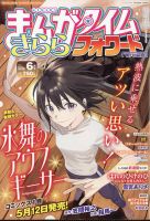 まんがタイムきらら MAX (マックス) 2024年4月号 (発売日2024年02月19