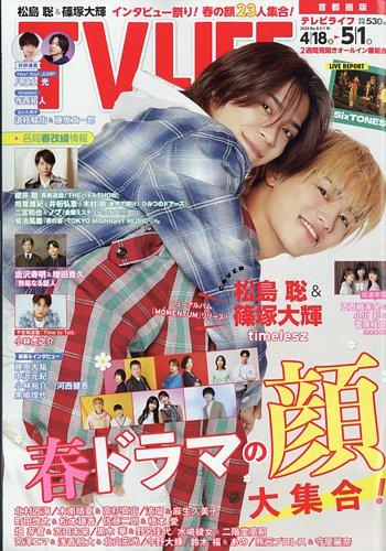 TV LIFE （テレビライフ） 首都圏版のバックナンバー | 雑誌/定期購読