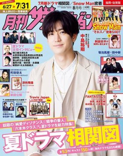 月刊 ザテレビジョン福岡・佐賀版 2022年8月号 (発売日2022年06月23日