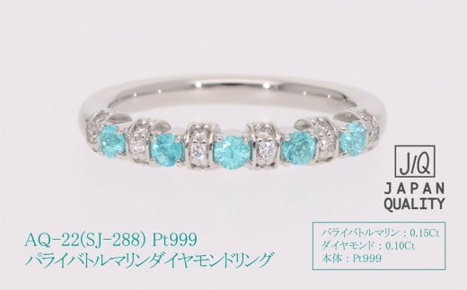 プラチナ パライバトルマリン ダイヤモンド リング ダイヤモンド