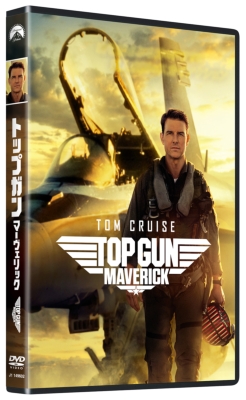 トップガン マーヴェリック【DVD】廉価版 : トップガン | HMV&BOOKS