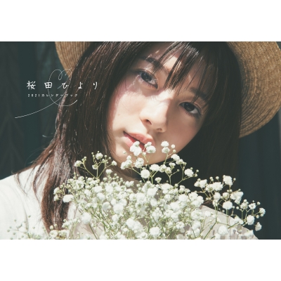 桜田ひより2021カレンダーブック B.l.t.mook : Hiyori Sakurada