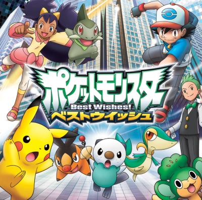 Best Wishes!/Kokoro No Fanfare : Pocket Monster | HMV&BOOKS online