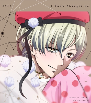 KING OF PRISM -Shiny Seven Stars-マイソングシングルシリーズ 如月ル