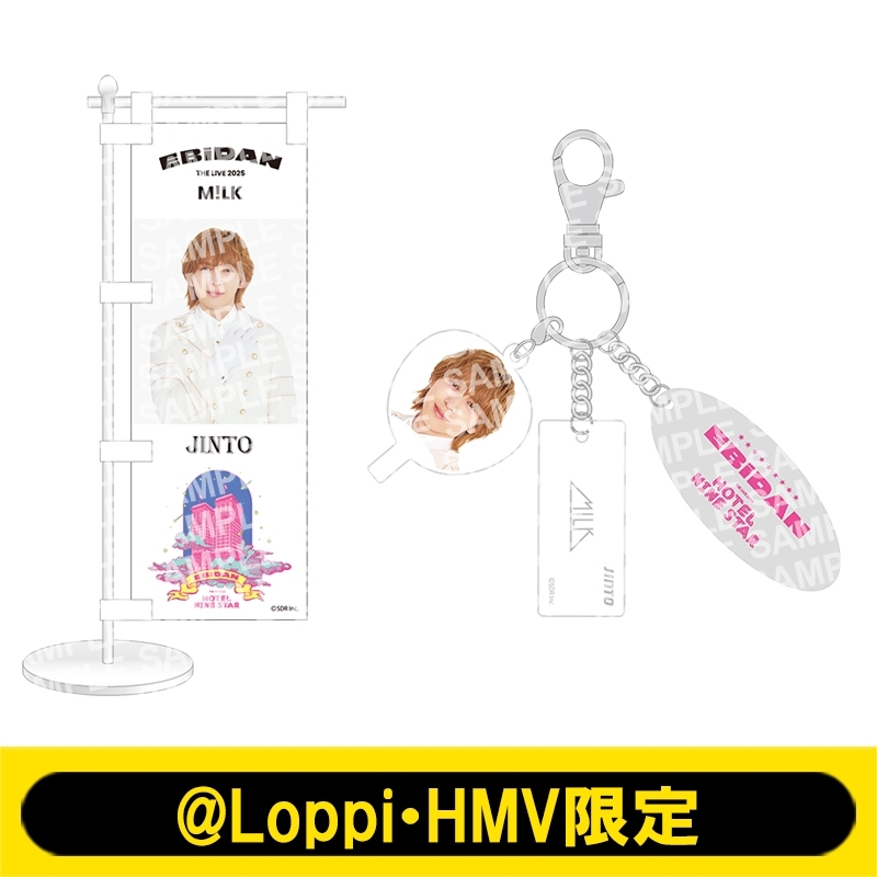 推しメンセット［ミニのぼり＋ミニうちわチャームキーリング］ M!LK