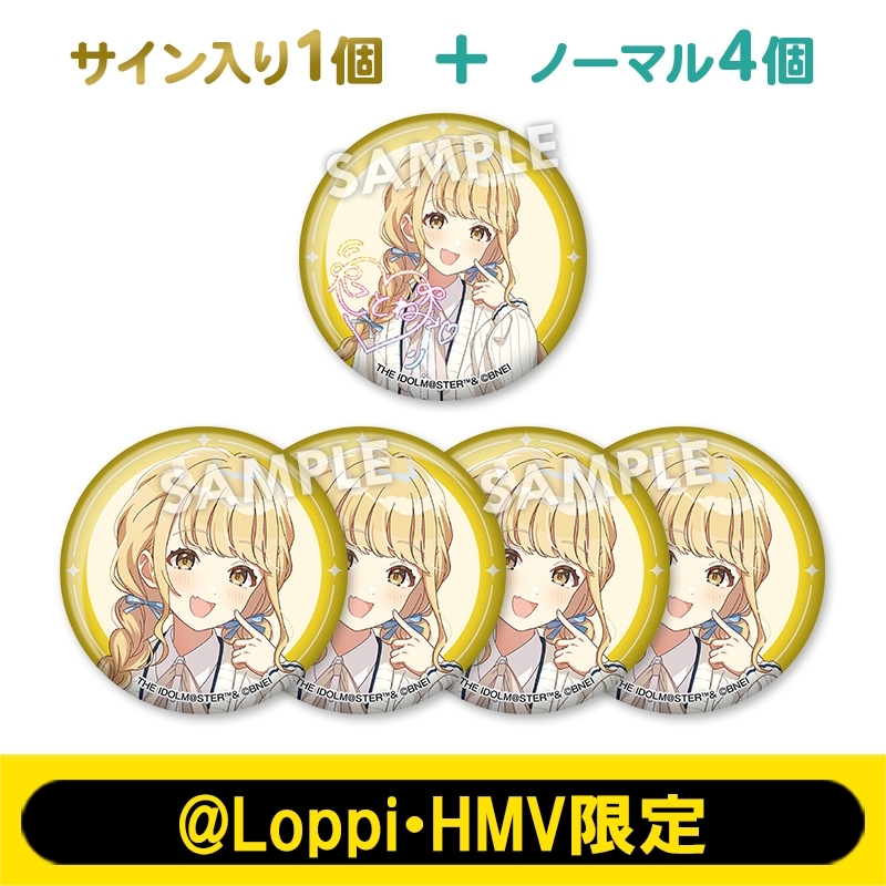 6月お渡し》担当アイドル確定！缶バッジ5個セット（藤田 ことね