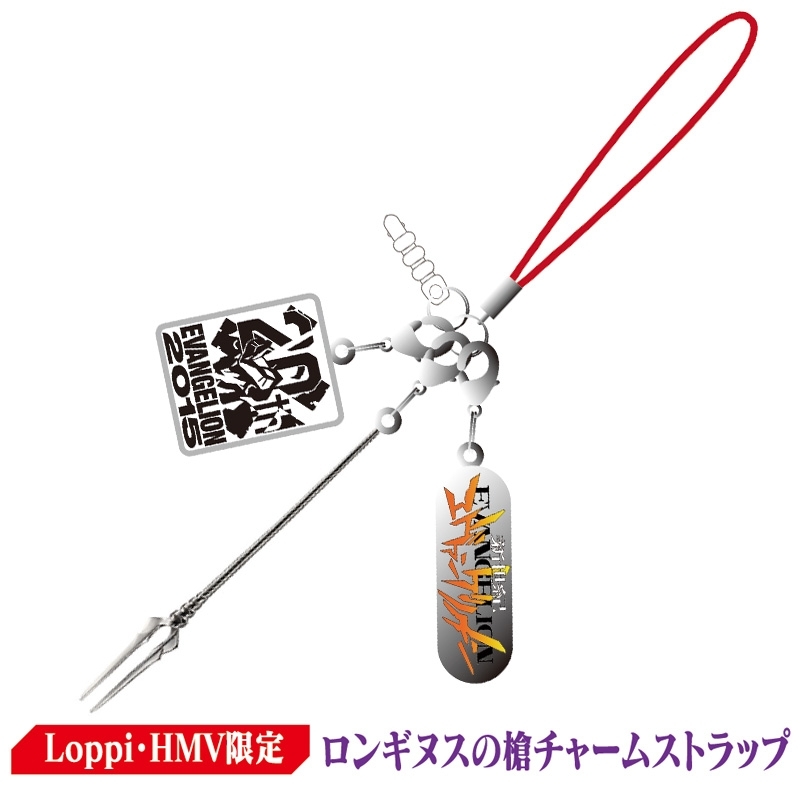 ロンギヌスの槍チャームストラップ【Loppi・HMV限定