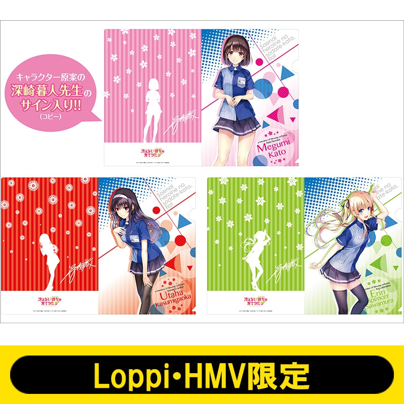 冴えない彼女の育てかた♭/ クリアファイルセット(ローソン制服ver