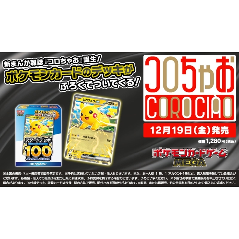 コロちゃお Vol.1(てれコロスペシャル 2026年 1月号) : Coro Coro