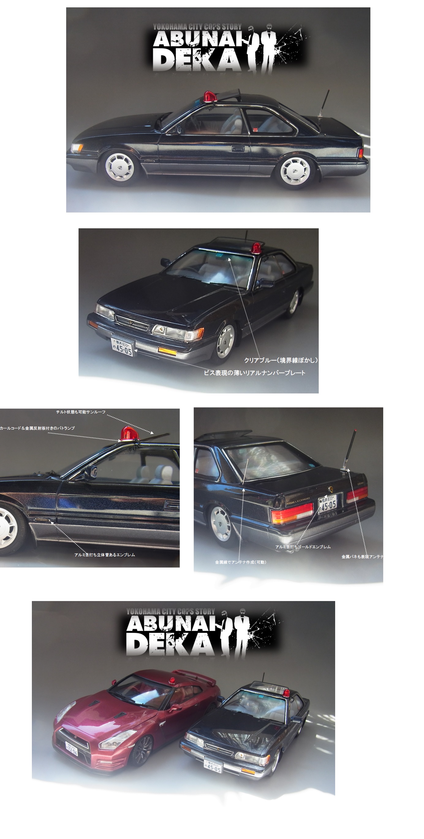 あぶない刑事 港302｜車・AUTO｜プラモデル・模型投稿サイト